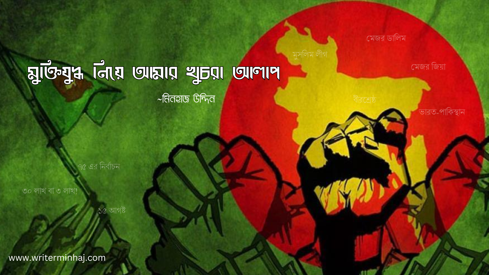 নির্মমতার গল্প (3)